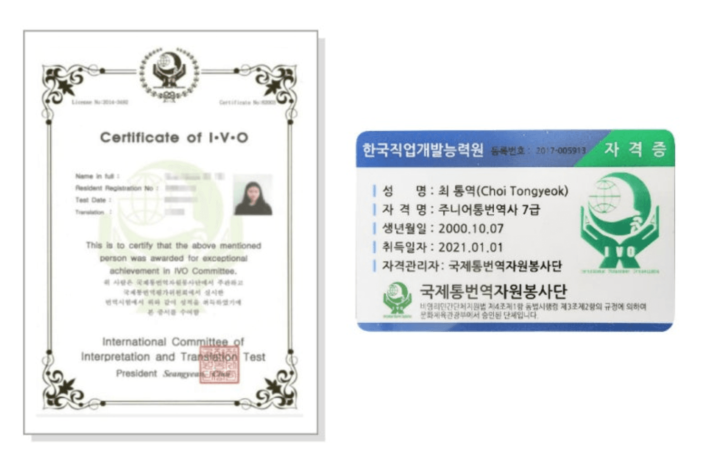 IVO 발급 주니어통번역사 자격증 예시