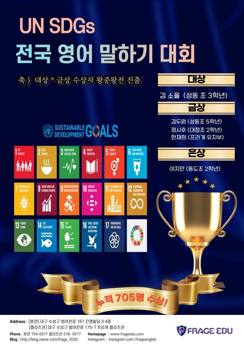KIECC UN SDGs 영어말하기대회 3