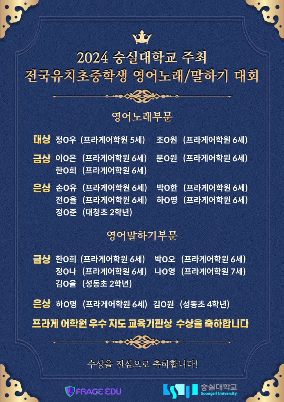 숭실대영어말하기및영어노래대회 1